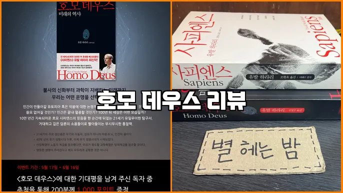 호모 데우스 리뷰