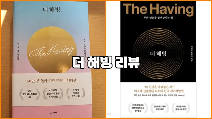 더 해빙 리뷰