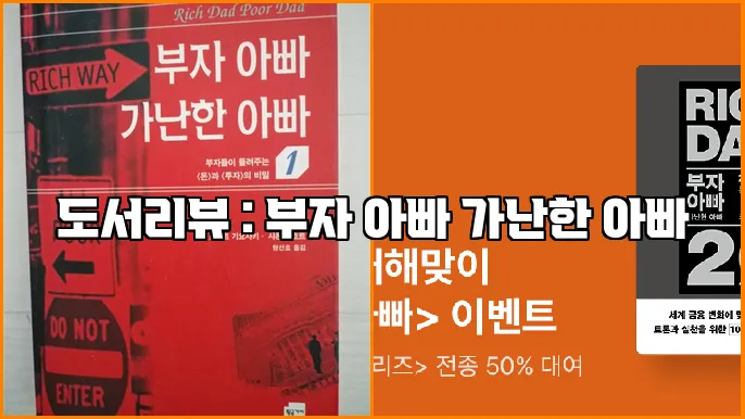 도서리뷰 : 부자 아빠 가난한 아빠