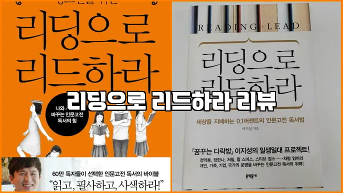 리딩으로 리드하라 리뷰