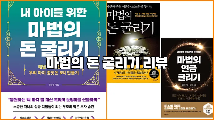 마법의 돈 굴리기 리뷰