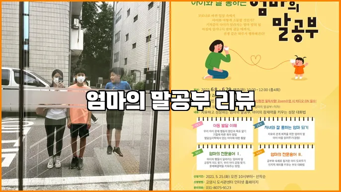 엄마의 말공부 리뷰