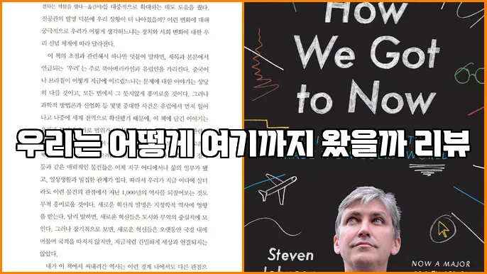 우리는 어떻게 여기까지 왔을까 리뷰
