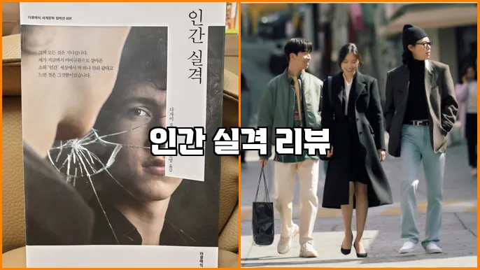 인간 실격 리뷰