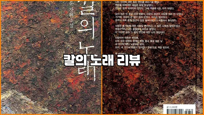 칼의 노래 리뷰